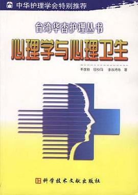 心理学与心理卫生 pdf epub mobi 电子书 下载