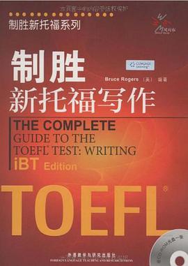 制胜新托福写作 pdf epub mobi 电子书 下载