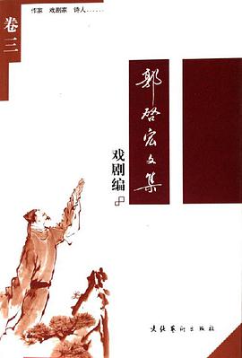郭启宏文集:戏剧编(共5册) (平装) pdf epub mobi 电子书 下载