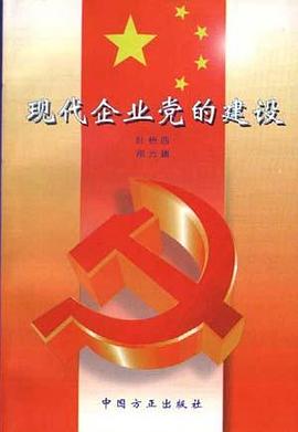 现代企业党的建设 pdf epub mobi 下载