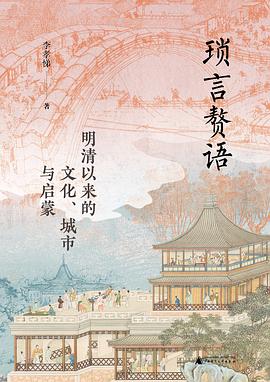 琐言赘语 pdf epub mobi 电子书 下载