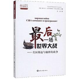 最后一场世界大战 pdf epub mobi 电子书 下载