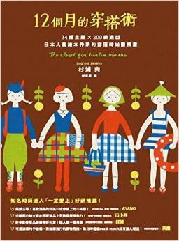 12個月的穿搭術 pdf epub mobi 电子书 下载