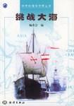 挑战大海 pdf epub mobi 电子书 下载