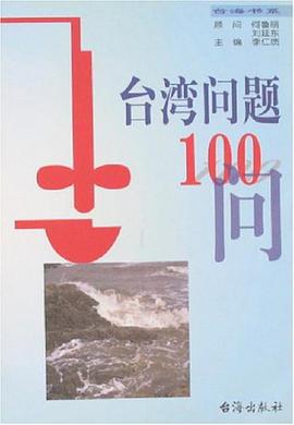 台弯问题100问 pdf epub mobi 电子书 下载
