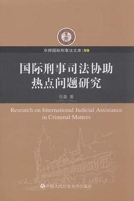 国际刑事司法协助热点问题研究 pdf epub mobi 电子书 下载