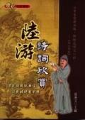陸游詩詞欣賞. pdf epub mobi 电子书 下载