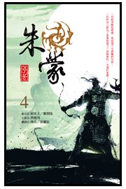 朱蒙4 pdf epub mobi 下载