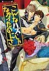 こんなハズじゃなかったのにさ pdf epub mobi 電子書 下載