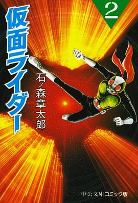 仮面ライダー 02