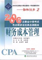 2006年注册会计师考试考点精讲及经典自测题库:财务成本管理 (平装) pdf epub mobi 电子书 下载