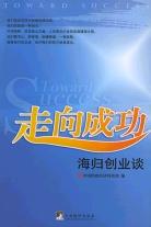 走向成功 pdf epub mobi 电子书 下载