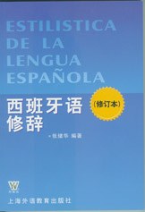 西班牙语修辞 pdf epub mobi 电子书 下载