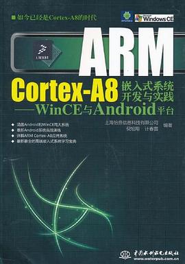 ARM Cortex-A8嵌入式系统开发与实践 pdf epub mobi 电子书 下载