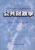 公共财政学 pdf epub mobi 电子书 下载