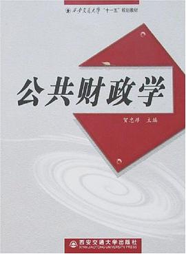 公共财政学 pdf epub mobi 电子书 下载