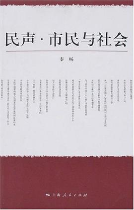 民聲.市民與社會 pdf epub mobi 電子書 下載