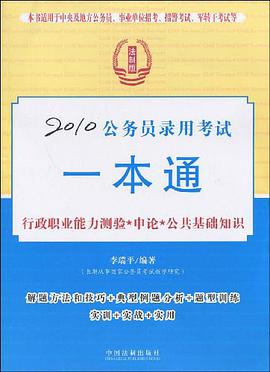 2010公務員錄用考試一本通 pdf epub mobi 電子書 下載