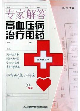专家解答高血压病治疗用药 pdf epub mobi 电子书 下载