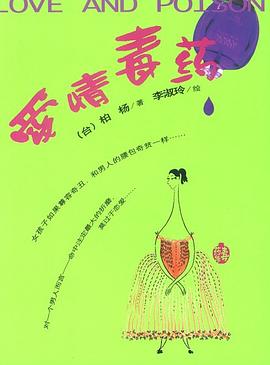 爱情毒药 pdf epub mobi 电子书 下载