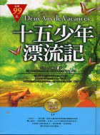 十五少年漂流記 pdf epub mobi 电子书 下载