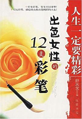 齣色人生的10把青蚨劍 pdf epub mobi 電子書 下載