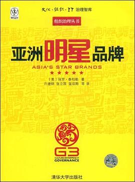 亚洲明星品牌 pdf epub mobi 电子书 下载