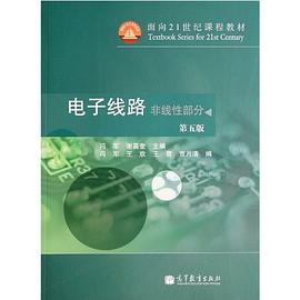 电子线路（非线性部分） pdf epub mobi 电子书 下载