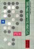 围棋提高捷径 pdf epub mobi 电子书 下载