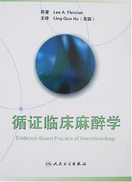 循证临床麻醉学 pdf epub mobi 电子书 下载