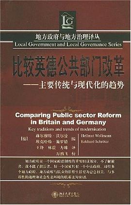 比较英德公共部门改革 pdf epub mobi 电子书 下载
