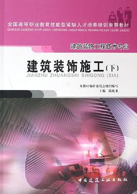 建筑装饰施工（下） pdf epub mobi 电子书 下载