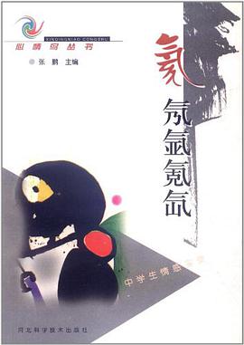 中学生情感实录