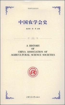 中国农学会史 pdf epub mobi 电子书 下载