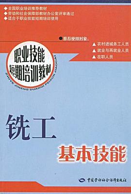 铣工基本技能 pdf epub mobi 电子书 下载