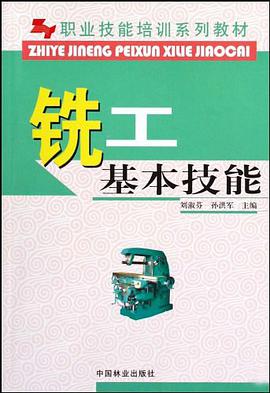 铣工基本技能