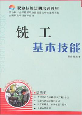 铣工基本技能