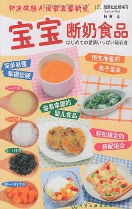 宝宝断奶食品 pdf epub mobi 电子书 下载