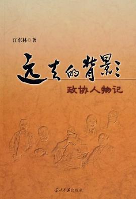 远去的背影 pdf epub mobi 电子书 下载