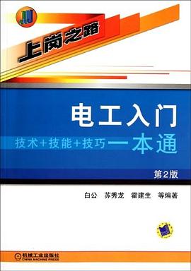 电工入门 pdf epub mobi 电子书 下载