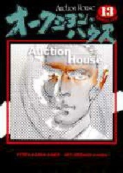 オークションハウス 13 pdf epub mobi 电子书 下载