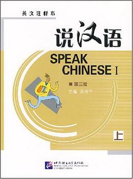 说汉语（上） pdf epub mobi 电子书 下载
