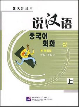 说汉语（上） pdf epub mobi 电子书 下载