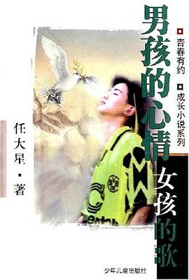 男孩的心情女孩的歌