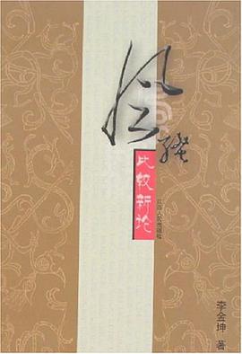 风骚比较新论 pdf epub mobi 电子书 下载