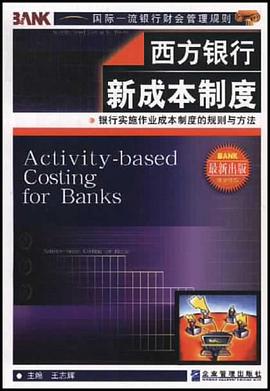 西方银行新成本制度 pdf epub mobi 电子书 下载