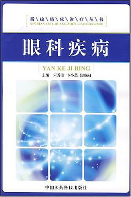 眼科疾病 pdf epub mobi 电子书 下载