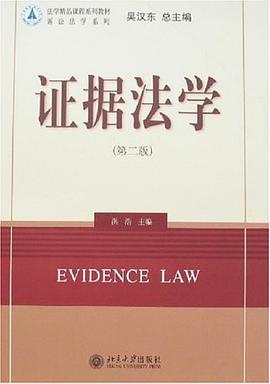 证据法学 pdf epub mobi 电子书 下载