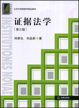 证据法学 pdf epub mobi 电子书 下载