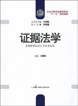 证据法学 pdf epub mobi 电子书 下载